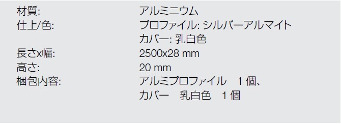 833.74.812,LEDアルミプロファイル,LEDアルミバー