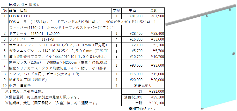 スライドドア,ＥＯＳ 金物セット