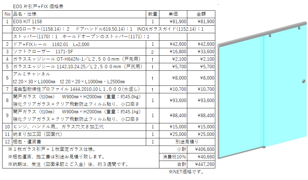 スライドドア,ＥＯＳ 金物セット